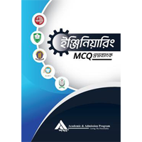 ইঞ্জিনিয়ারিং ভর্তি প্রস্তুতি 