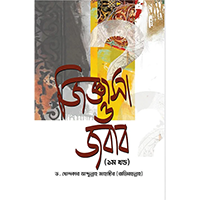 ইসলামি সওয়াল-জওয়াব 