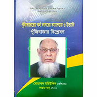 ব্যবসা ও অর্থনীতি বিষয়ক প্রবন্ধ, গবেষণা ও পরিসংখ্যান category image