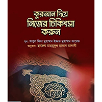 ইসলামি অনুবাদ বই