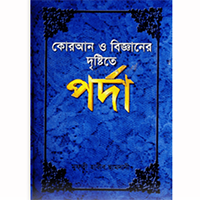 ইসলামে নারী 