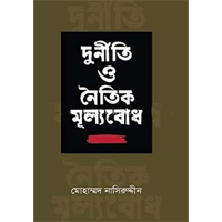 ইসলামিক স্টাডিজ (টেক্সটবুক)