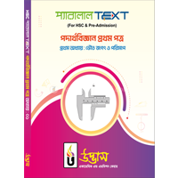বিজ্ঞান প্রথম বর্ষ category image