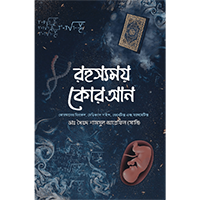 ইসলামি গবেষণা, সমালোচনা ও প্রবন্ধ