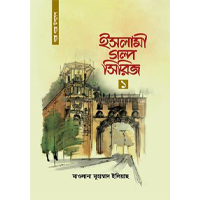 শিশু-কিশোর ইসলামি বই