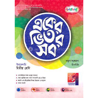 ইবতেদায়ি: দ্বিতীয় শ্রেণি