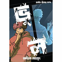শিশু-কিশোর: রহস্য, গোয়েন্দা, ভৌতিক, থ্রিলার ও অ্যাডভেঞ্চার category image