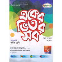 ইবতেদায়ি: তৃতীয় শ্রেণি