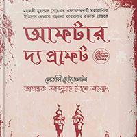ইসলামি ইতিহাস ও ঐতিহ্য