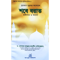 ইসলামের বিশেষ দিন ও ঘটনাবলি