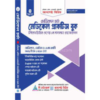 মেডিক্যাল ভর্তি প্রস্তুতি 