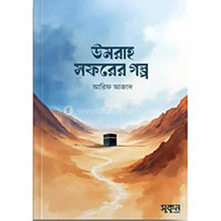 ইসলামি গল্প category image
