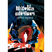 রহস্য ও গোয়েন্দা category image