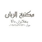 Maktabatur Rayan books