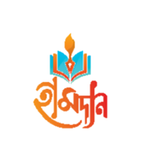 Hamdan Prokashon books