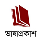 Bhashaprokash books