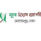 Sobuj Udyog Prokashoni books