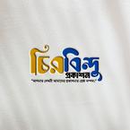 Cirobindu Prokashon books