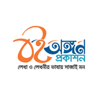 Boi Angan Prokashon books