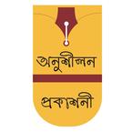 Anushilon Publishers books