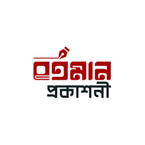 Bortoman Prokashoni books