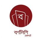 Bornolipi Prokashoni books