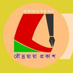 Rodrochhaya Prokash books