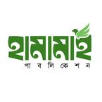 Hamamah Publication books