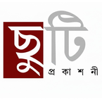 Chuti Prokashoni books