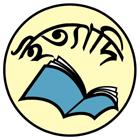 Ittadi Grantho Prokash books