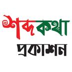 Shobdokotha Prokashon books