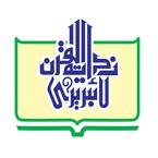 Nadiyatul Quran Library books