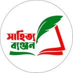 Sahitya Byanjon Prokashon books