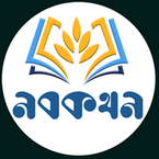 Nobokothon Prokashoni books