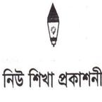 New Shikha Prokashoni books