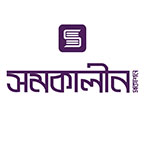 Somokalin Prokashon books