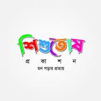 Shishutosh Prokashon books