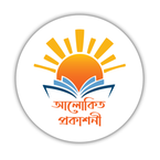 Alokito Prokashoni books