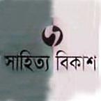 Sahitya Bikash books