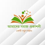 Amader Somaj Prokashoni books
