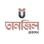 Tanzil Prokashon books