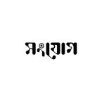 Sonjog Prokash books
