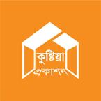 Kushtia Prokashon books