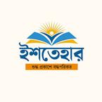 Ishtehar Prokashoni books