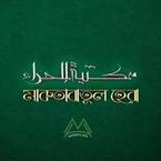 Maktabatul Hera books