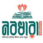 Nobodhara Publication books