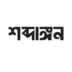 Shobdanggon books