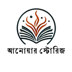 Anowar Stories books