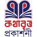 KOTHABRITTO PROKASHANI books