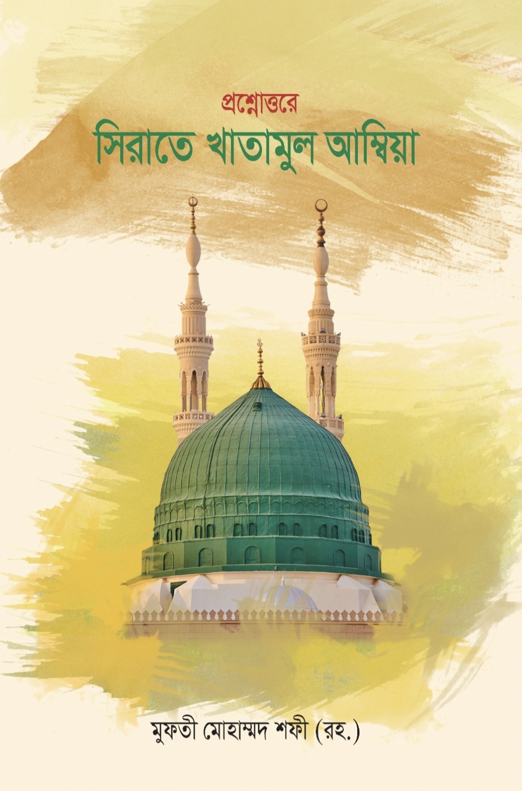 Hazrat Mawlana Mufti Muhammod Shofi (R.) image